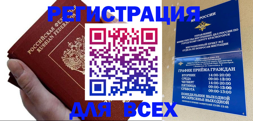 временная регистрация законно в Светогорске